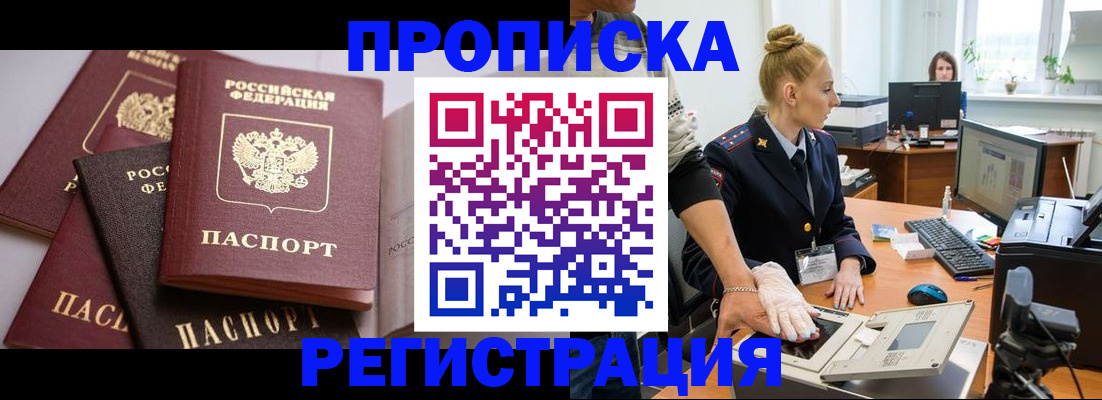 прописка паспорт в Заполярном