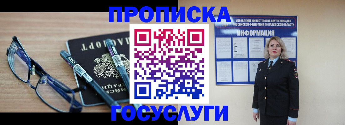 временная регистрация для школы в Заполярном