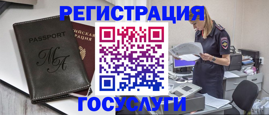 прописка законно в Заполярном