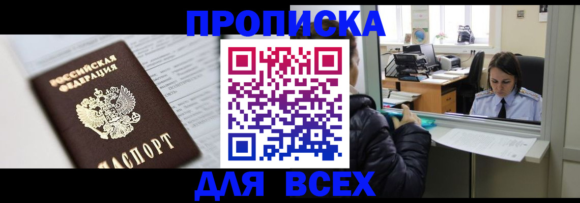 временная регистрация купить в Заполярном