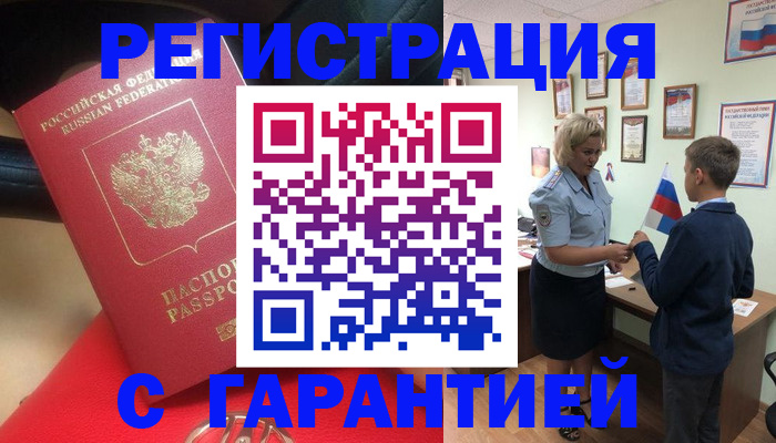 временная регистрация надежно в Заполярном
